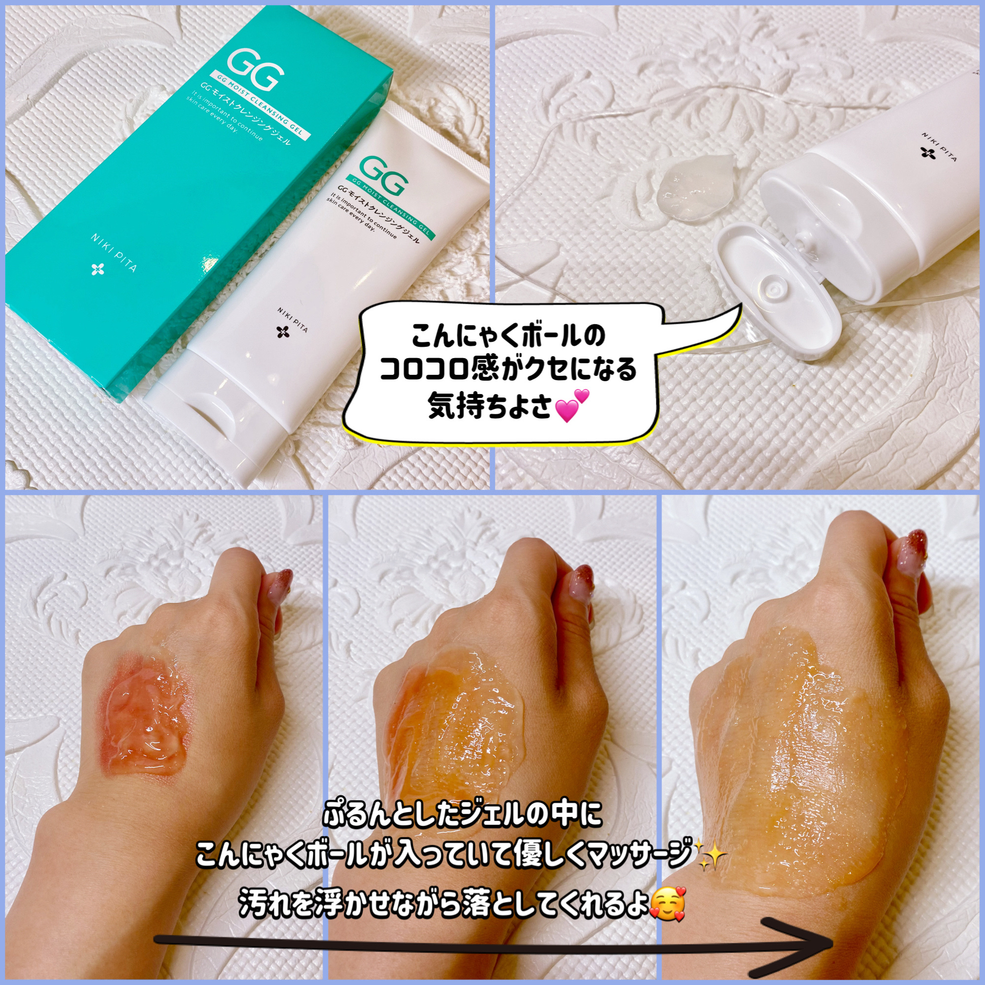 GGモイストクレンジングジェル/NIKI PITA/クレンジングジェルを使ったクチコミ（2枚目）