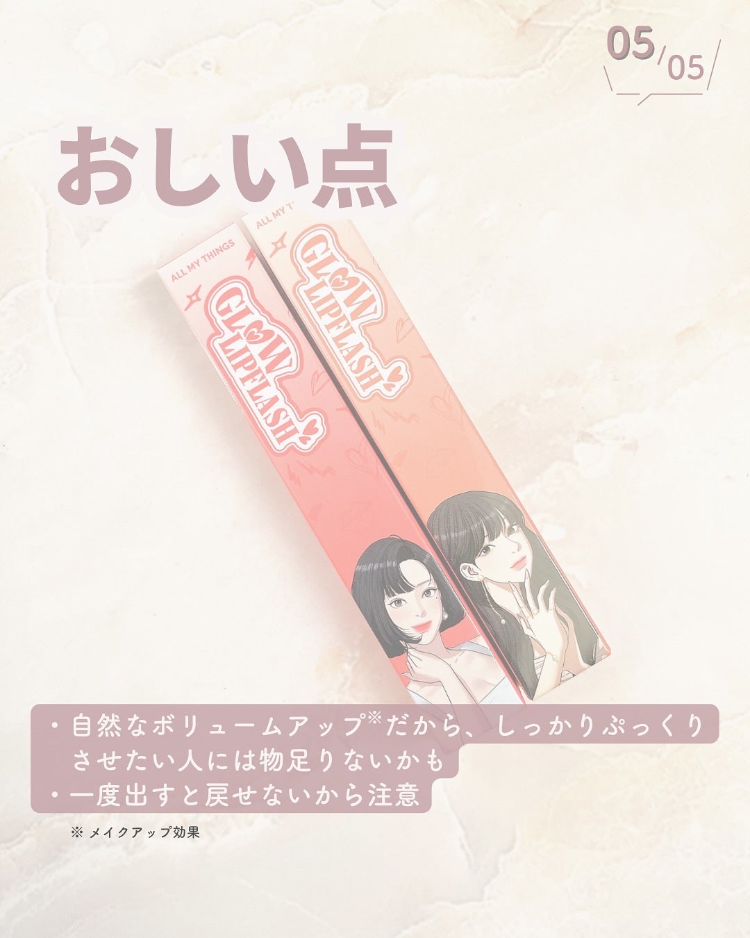 グローリップフラッシュ/all my things/口紅を使ったクチコミ(6枚目)