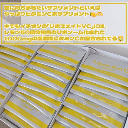 リポスエイド ビタミンC /DREXEL/美容サプリメントを使ったクチコミ(2枚目)