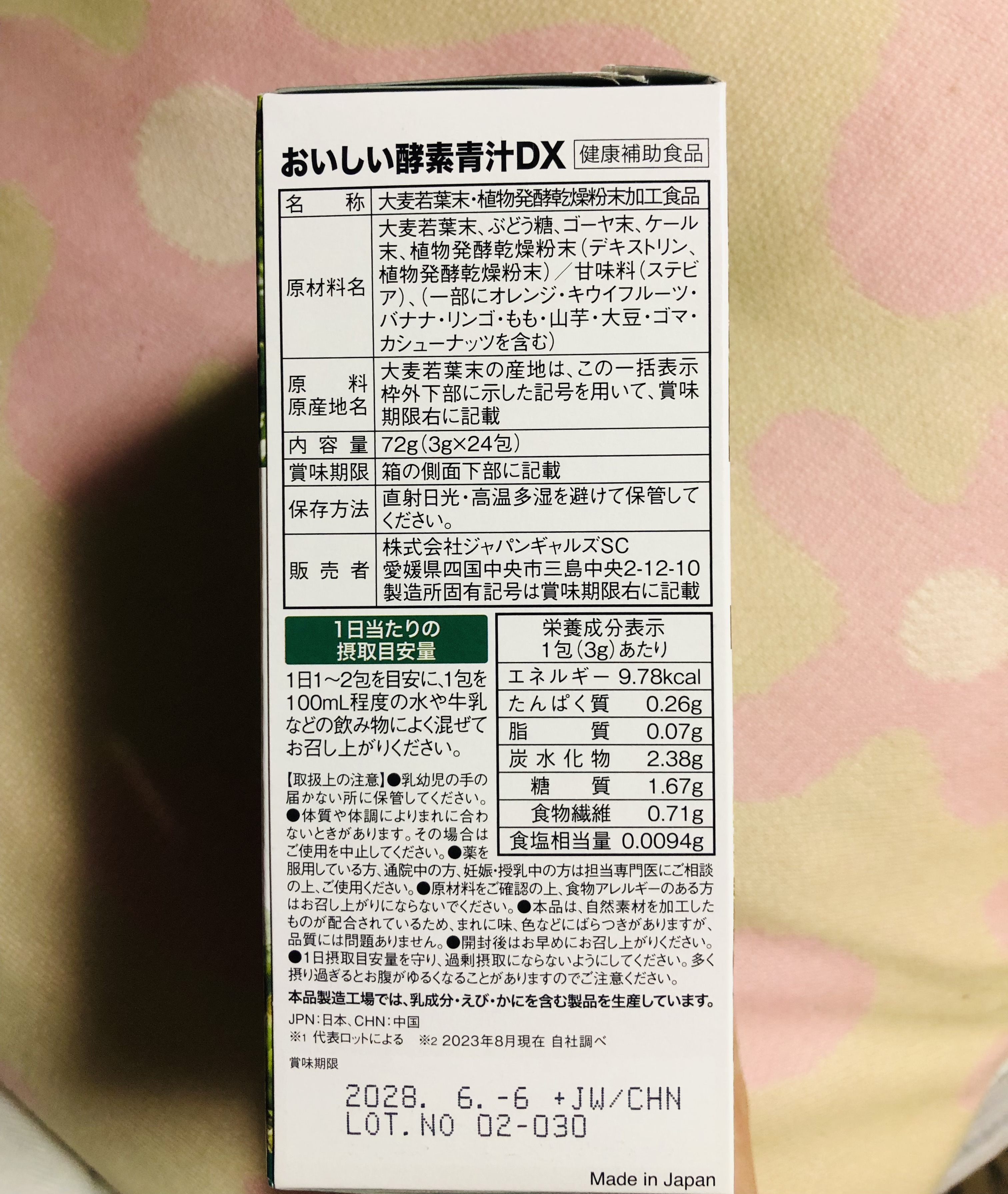 おいしい酵素青汁DX/ジャパンギャルズ/青汁を使ったクチコミ（3枚目）