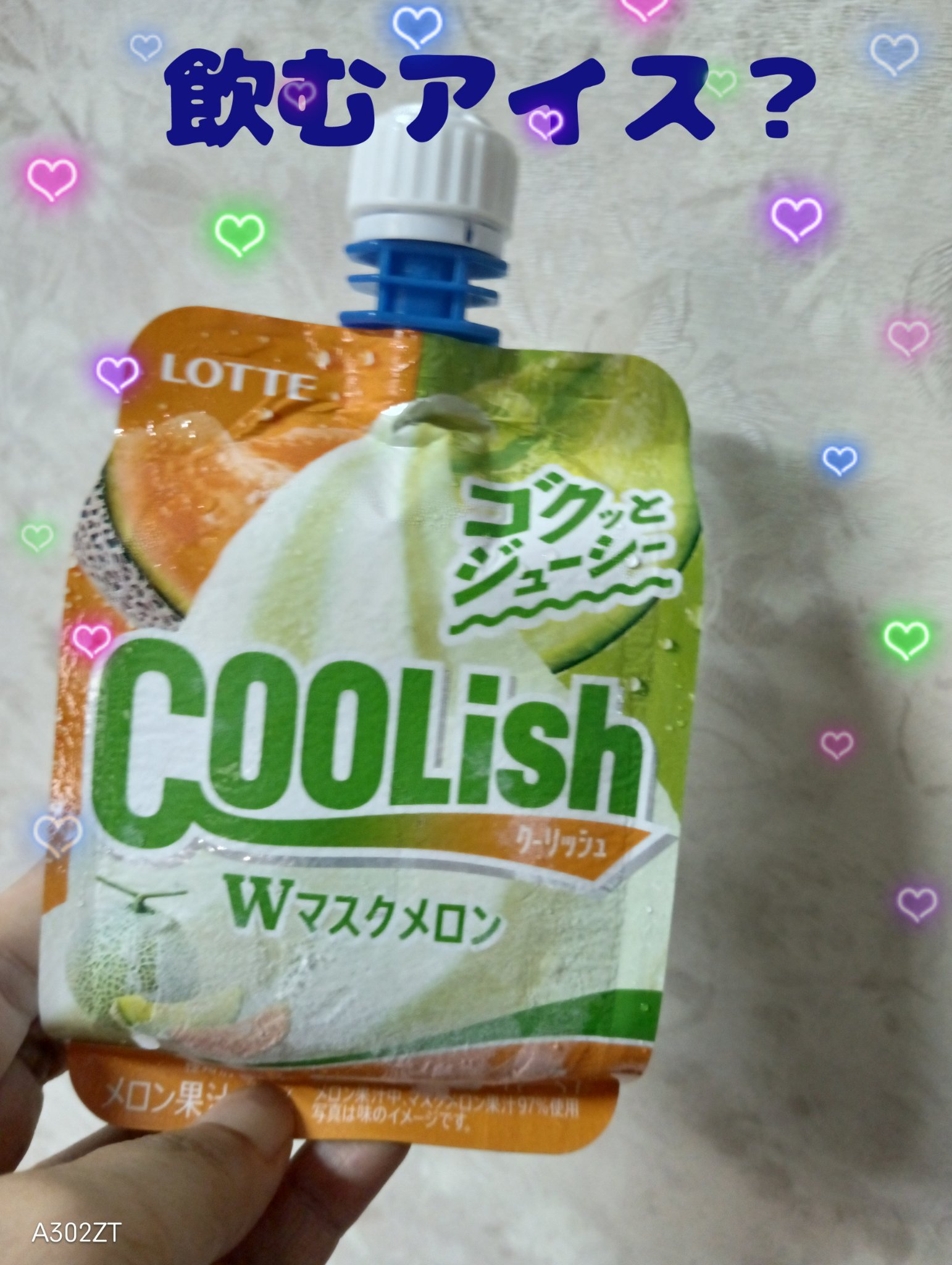 クーリッシュ　Ｗマスクメロン/ロッテ/その他ドリンクを使ったクチコミ（1枚目）