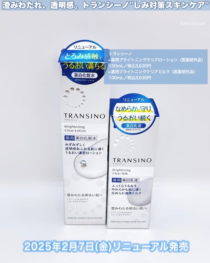 トランシーノ薬用ブライトニングクリアミルク/トランシーノ/乳液を使ったクチコミ(2枚目)