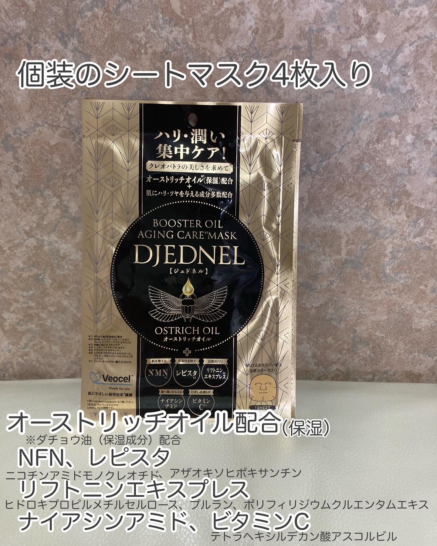 BOOSTER OIL AGING CARE MASK/DJEDNEL/シートマスク・パックを使ったクチコミ（2枚目）