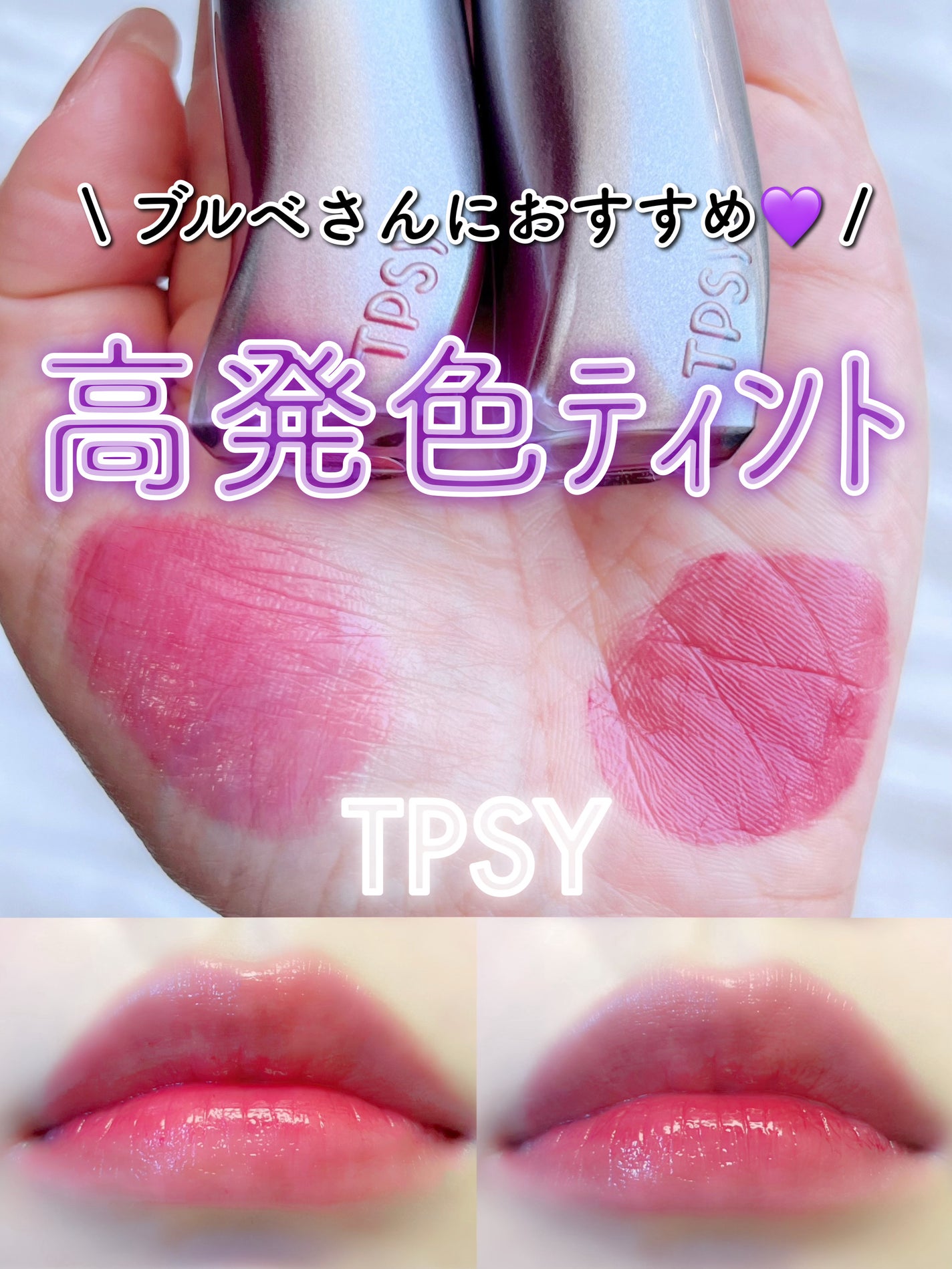 ジューシーリッププランパー6g/TPSY/リッププランパーを使ったクチコミ(1枚目)