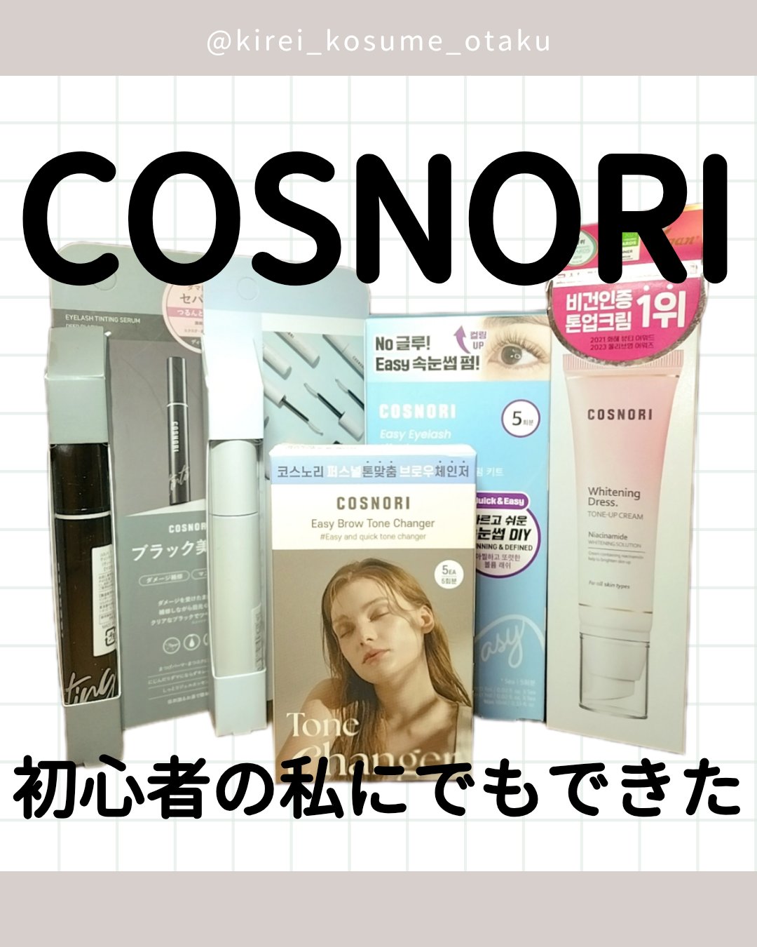 ロングアクティブアイラッシュセラム/COSNORI/まつげ美容液を使ったクチコミ（1枚目）