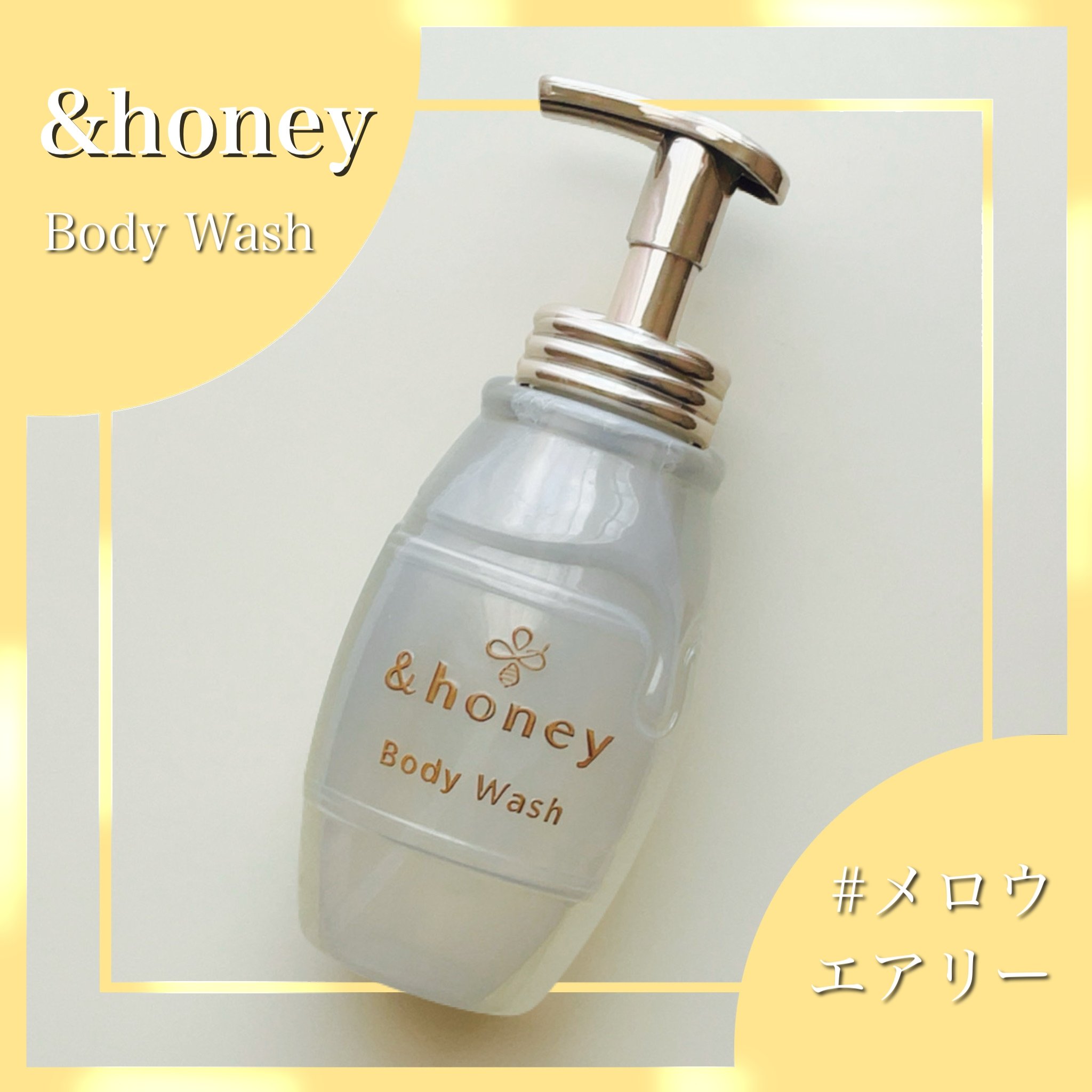 メロウエアリー 泡ボディウォッシュ/&honey/ボディソープを使ったクチコミ（1枚目）
