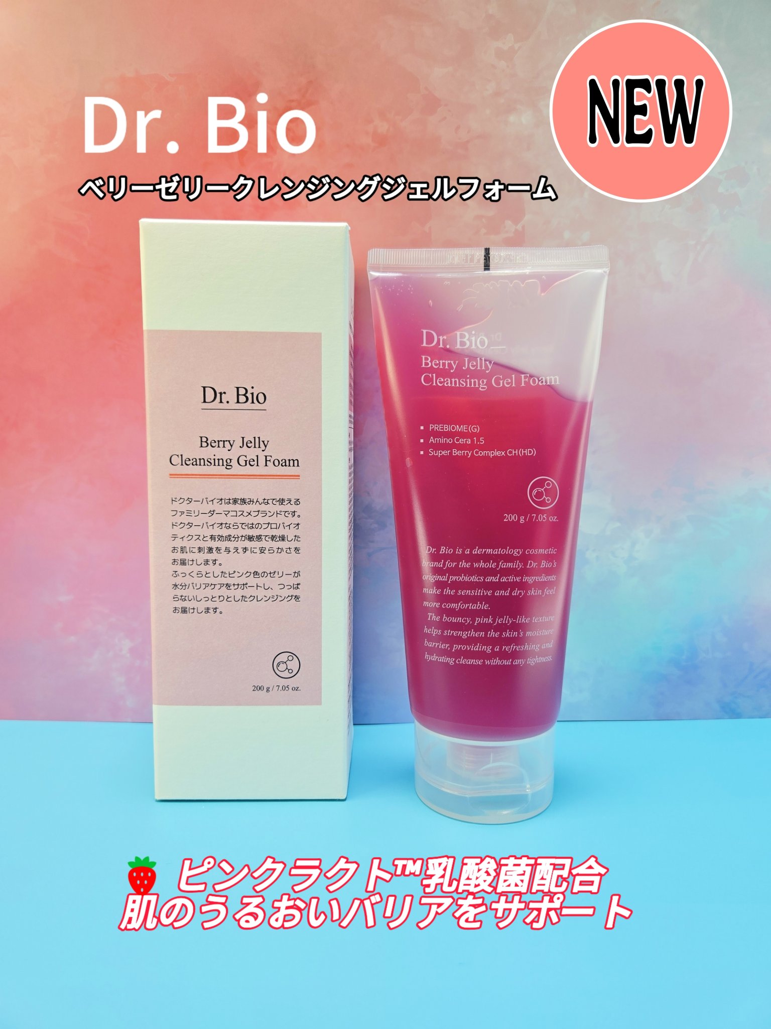 ベリーゼリークレンジングジェルフォーム/Dr.Bio/クレンジングジェルを使ったクチコミ（1枚目）