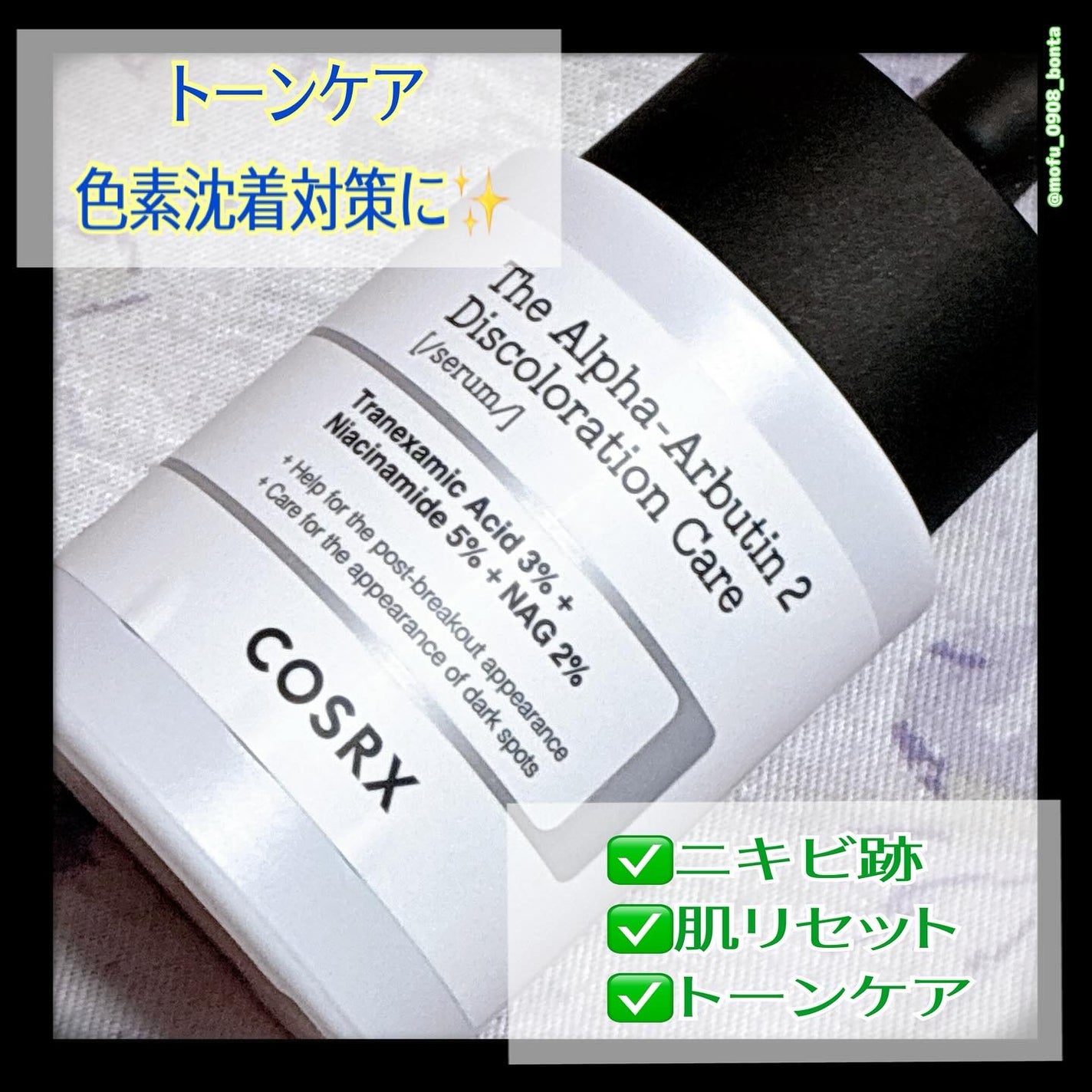 RXザ・アルファアルブチン2 ニキビ跡ケアセラム/COSRX/美容液を使ったクチコミ(2枚目)