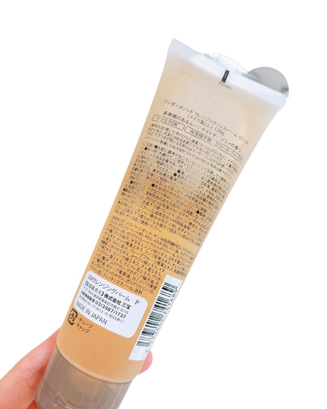 アンダーメソッド クレンジングジェルバームピール/サンリッシュ/クレンジングジェルを使ったクチコミ(2枚目)