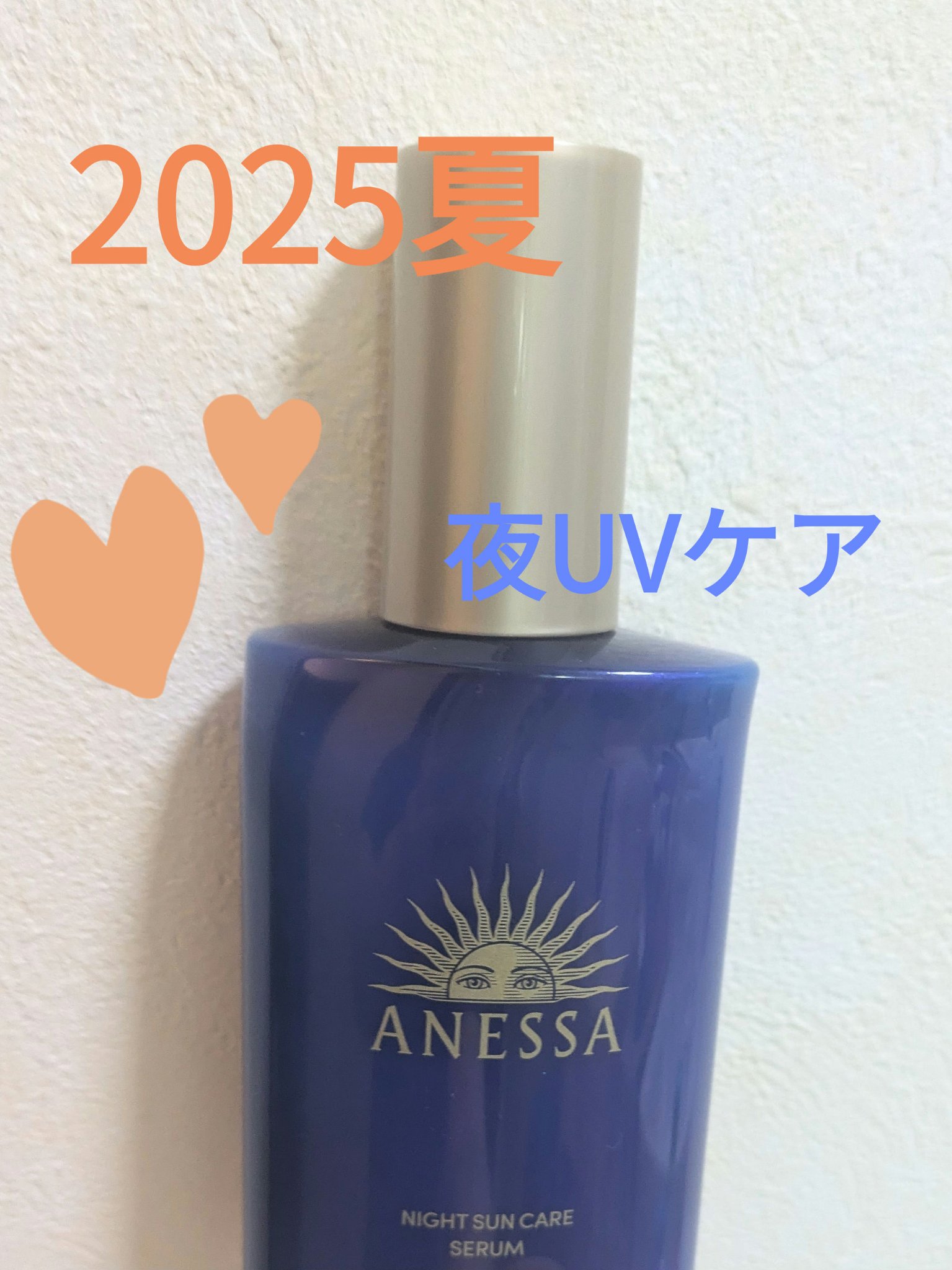 アネッサ　スキンセラム<医薬部外品>/アネッサ/フェイスクリームを使ったクチコミ（1枚目）