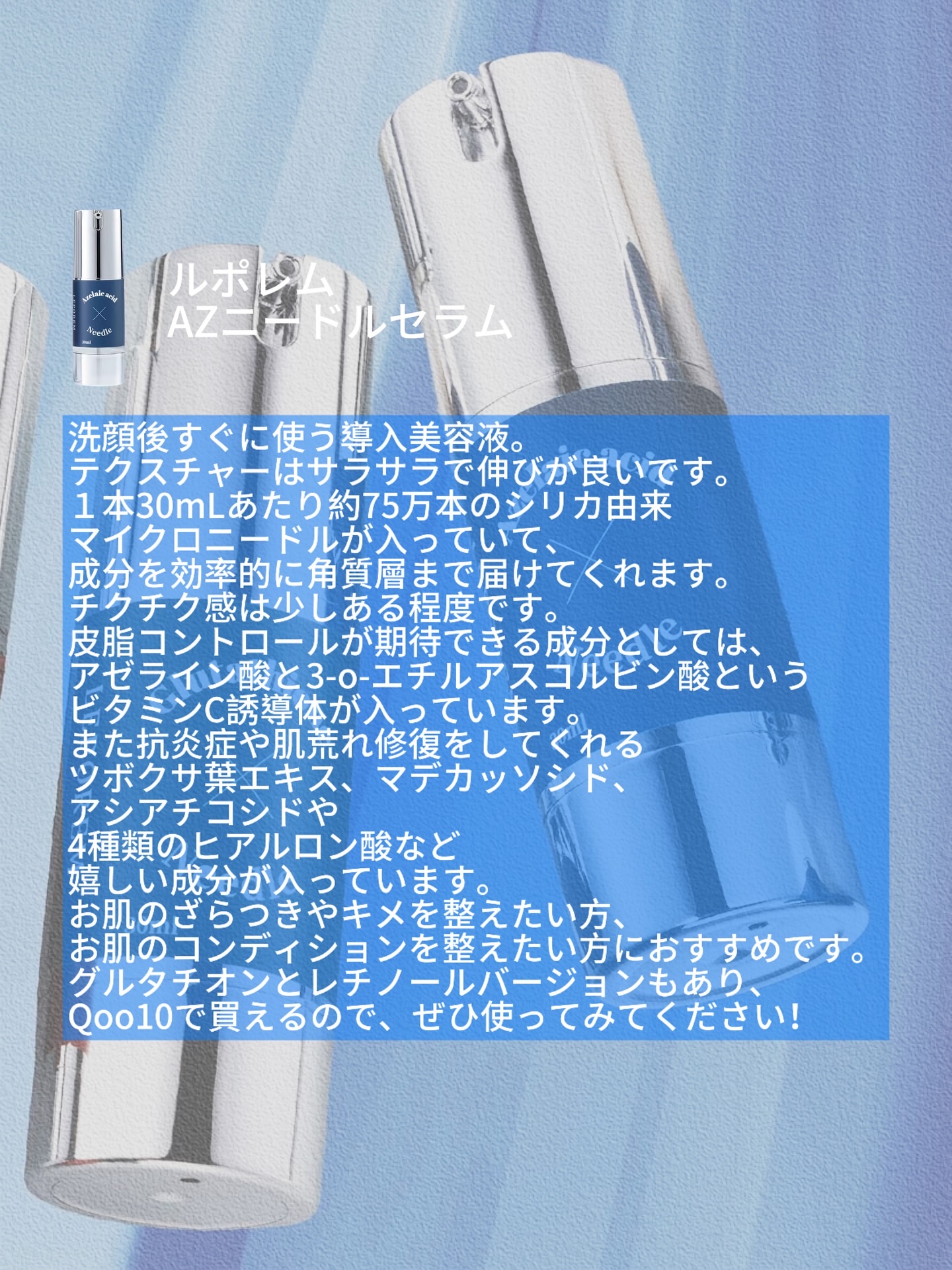 ニードルセラム アゼライン酸/LEPOREM/美容液を使ったクチコミ（2枚目）