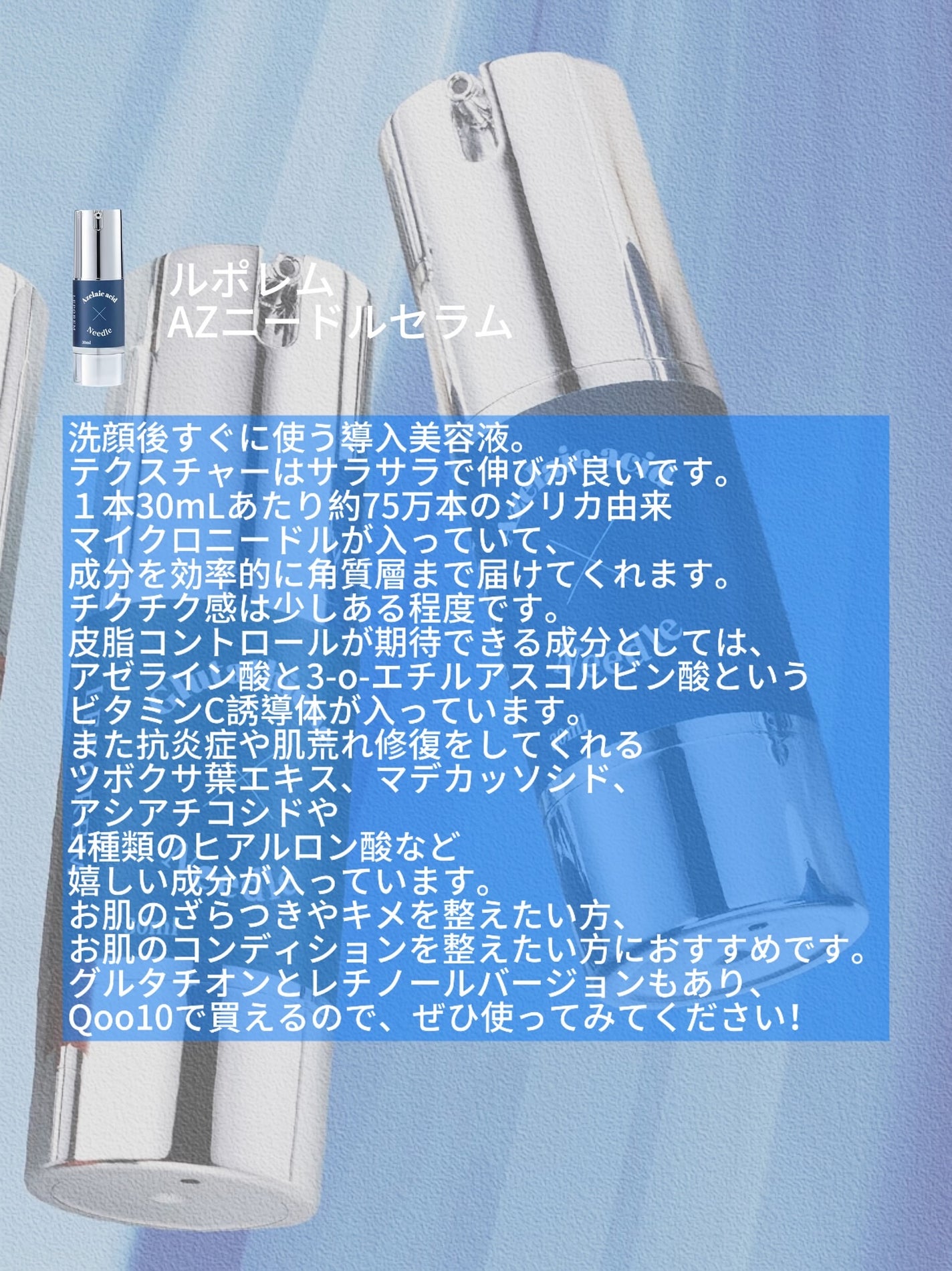 ニードルセラム アゼライン酸/LEPOREM/美容液を使ったクチコミ(2枚目)