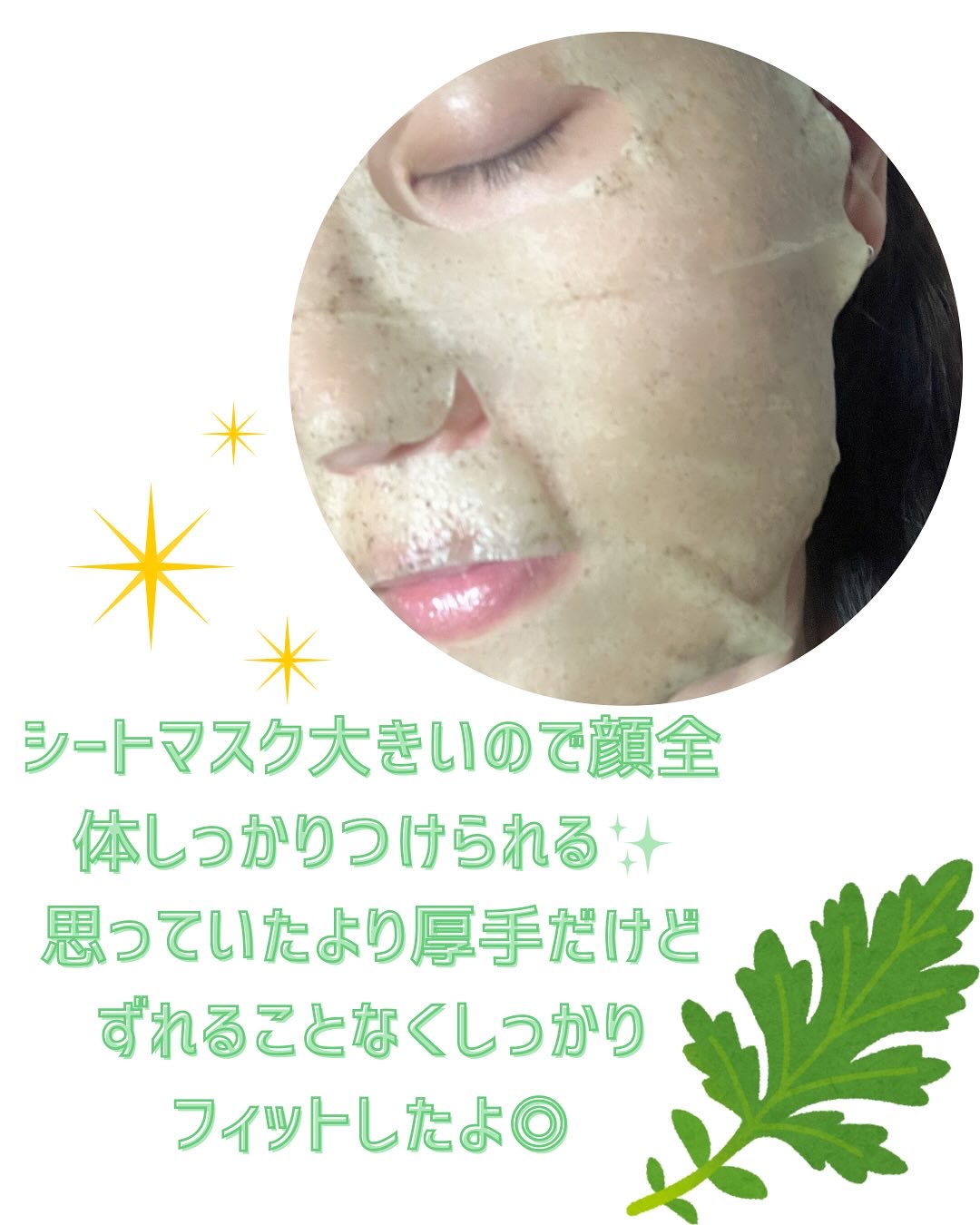 ツボクサスージングハイドロヨモギマスク/LIALUSTER/シートマスク・パックを使ったクチコミ（3枚目）