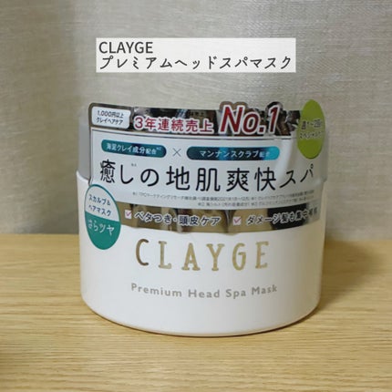プレミアムヘッドスパマスク /CLAYGE/ヘアマスク・ヘアパックを使ったクチコミ(2枚目)