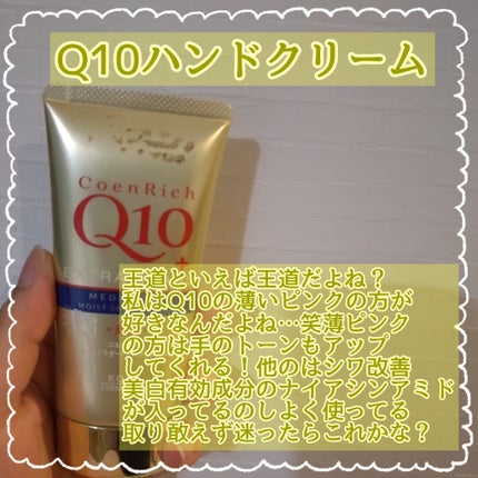 コエンリッチ 薬用エクストラガード ハンドクリーム【医薬部外品】/コエンリッチQ10/ハンドクリームを使ったクチコミ(2枚目)