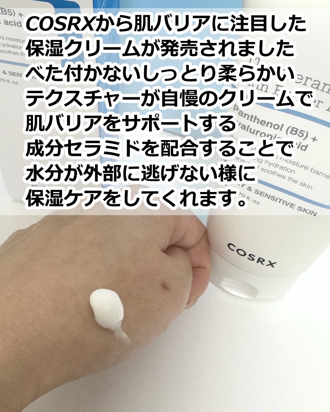 RXザ・セラミドスキンバリアモイスチャライザー/COSRX/フェイスクリームを使ったクチコミ（2枚目）