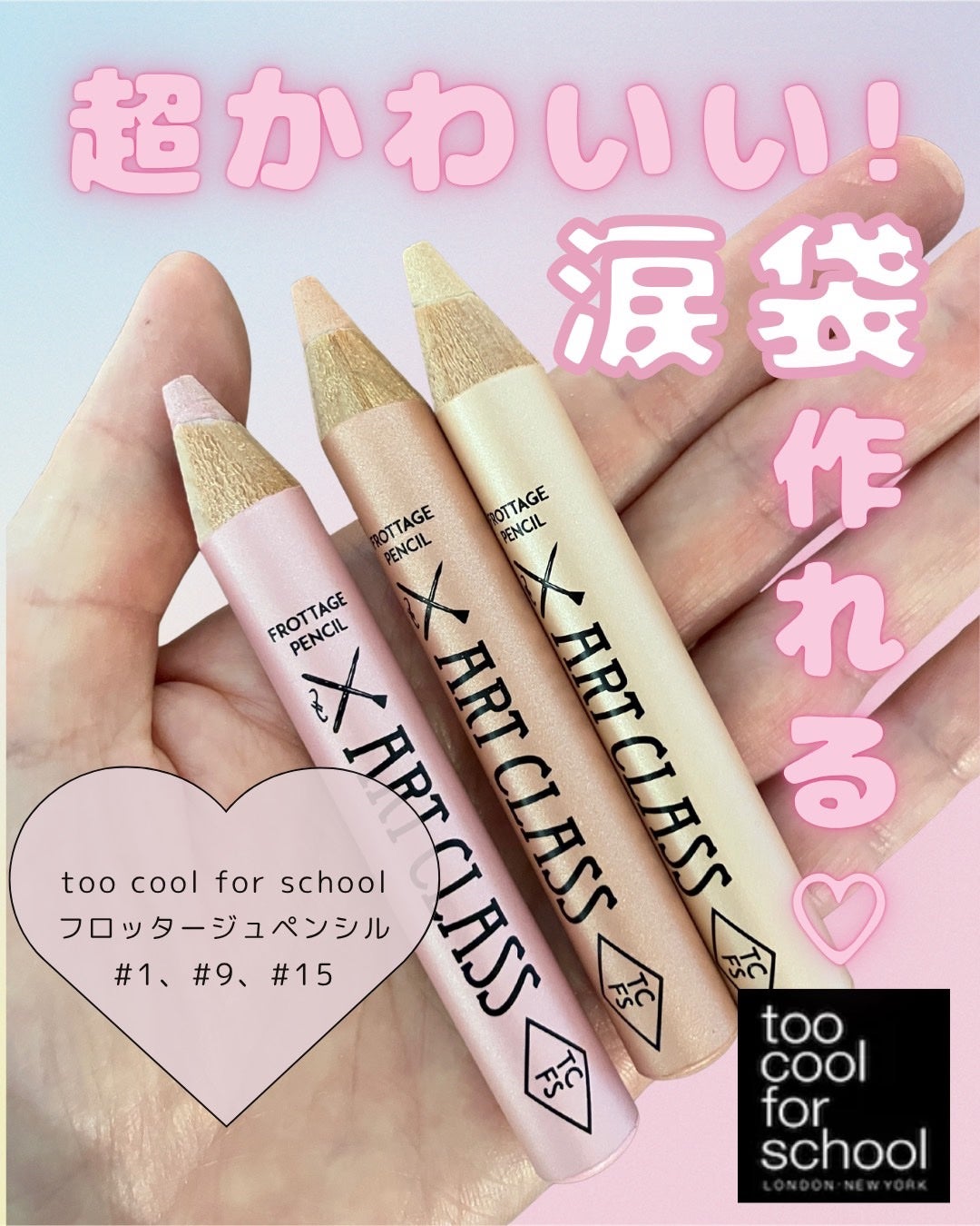 アートクラス フロッタージュペンシル/too cool for school/スティックアイシャドウを使ったクチコミ(1枚目)