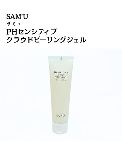 PHセンシティブクラウドピーリングジェル/SAM'U/ピーリングを使ったクチコミ(2枚目)