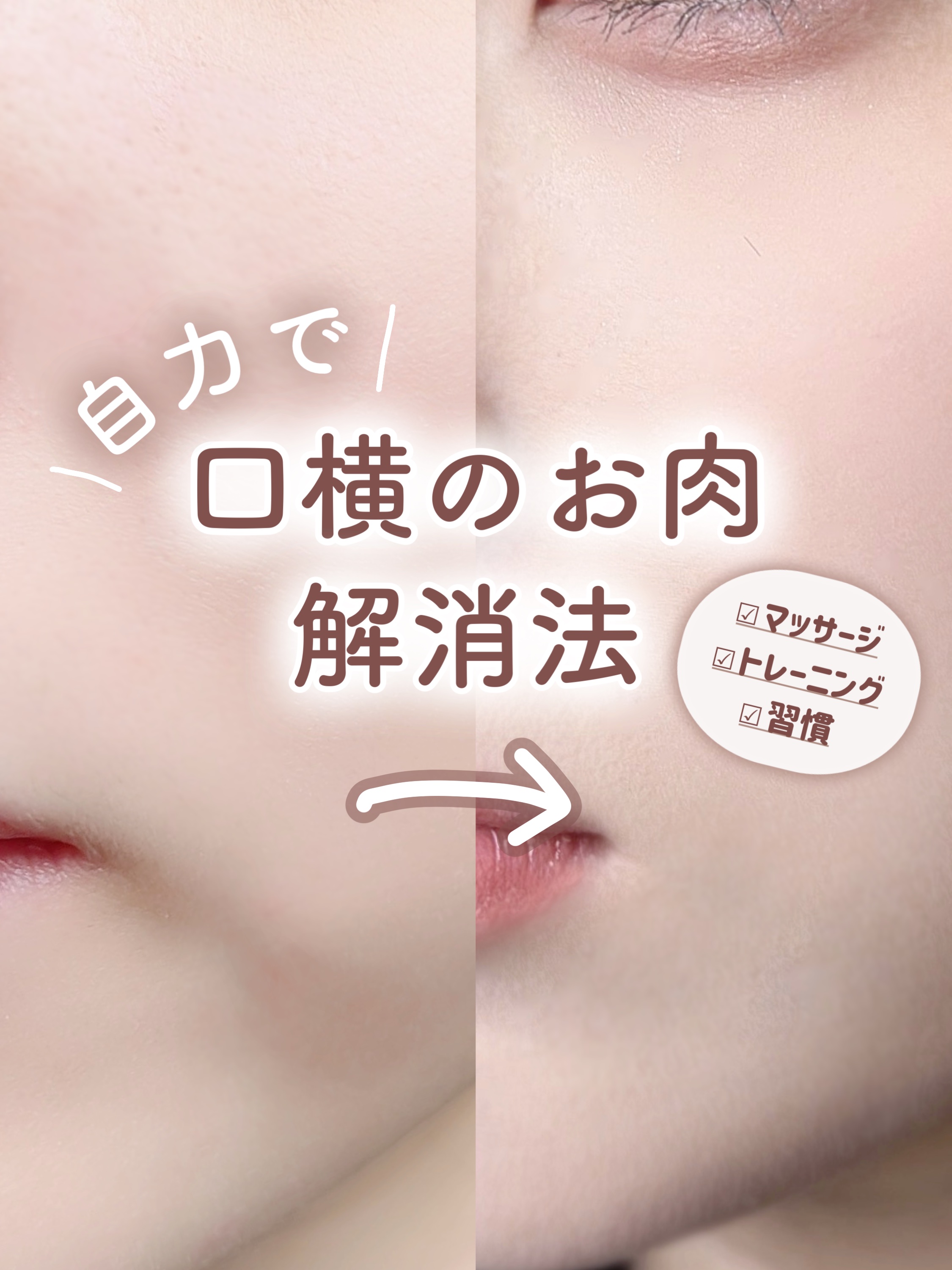 スマイリーエクササイズ/ビューティーワールド/その他スキンケアグッズを使ったクチコミ（1枚目）