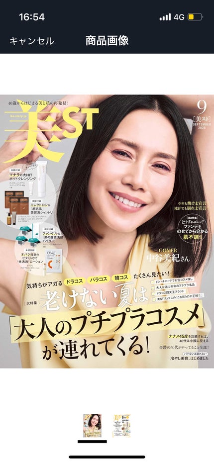 ねこ♡フォロバ100 on LIPS 「#雑誌付録#美容雑誌..」(9枚目)