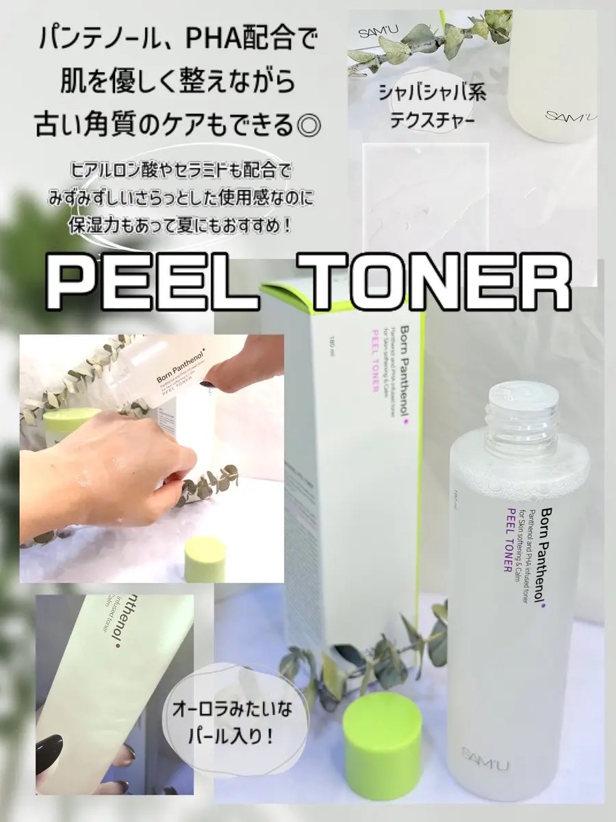 ボーンパンテノールピールトナー/SAM'U/化粧水を使ったクチコミ（2枚目）