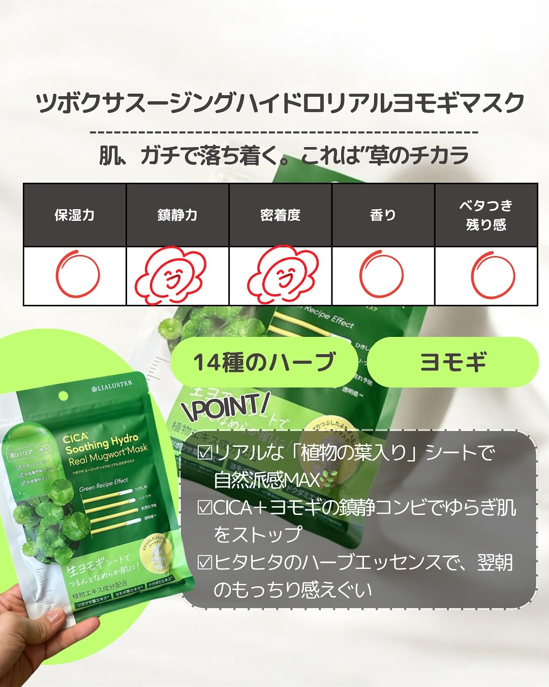 ツボクサスージングハイドロヨモギマスク/LIALUSTER/シートマスク・パックを使ったクチコミ（2枚目）