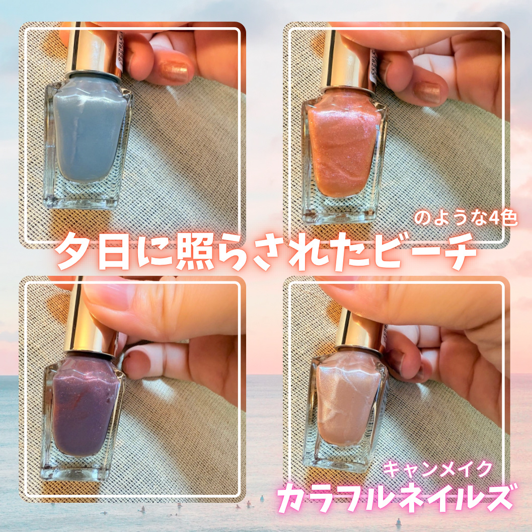 カラフルネイルズ/キャンメイク/マニキュアを使ったクチコミ（1枚目）