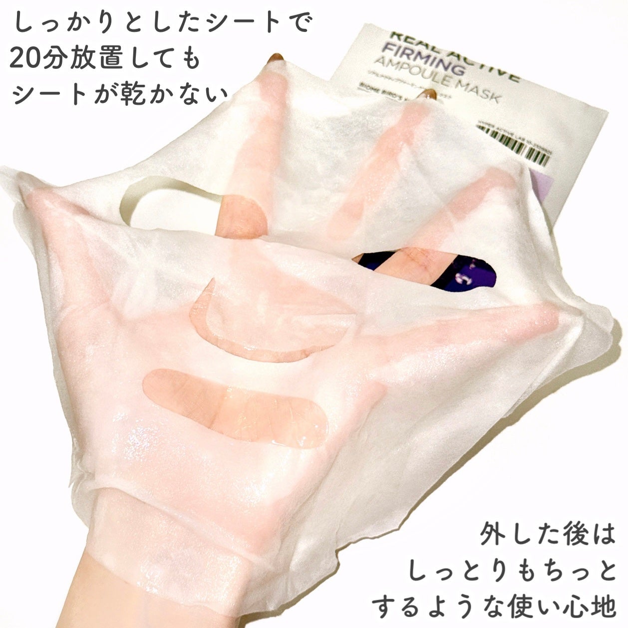 リアルアクティブファーミングアンプルマスク/SNP/シートマスク・パックを使ったクチコミ(4枚目)