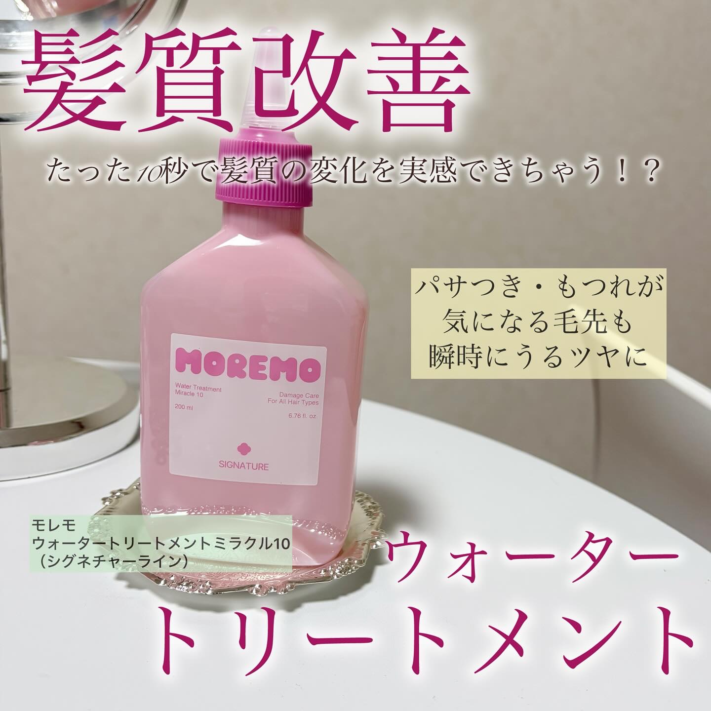 ウォータートリートメントミラクル10/moremo/洗い流すヘアトリートメントを使ったクチコミ（3枚目）