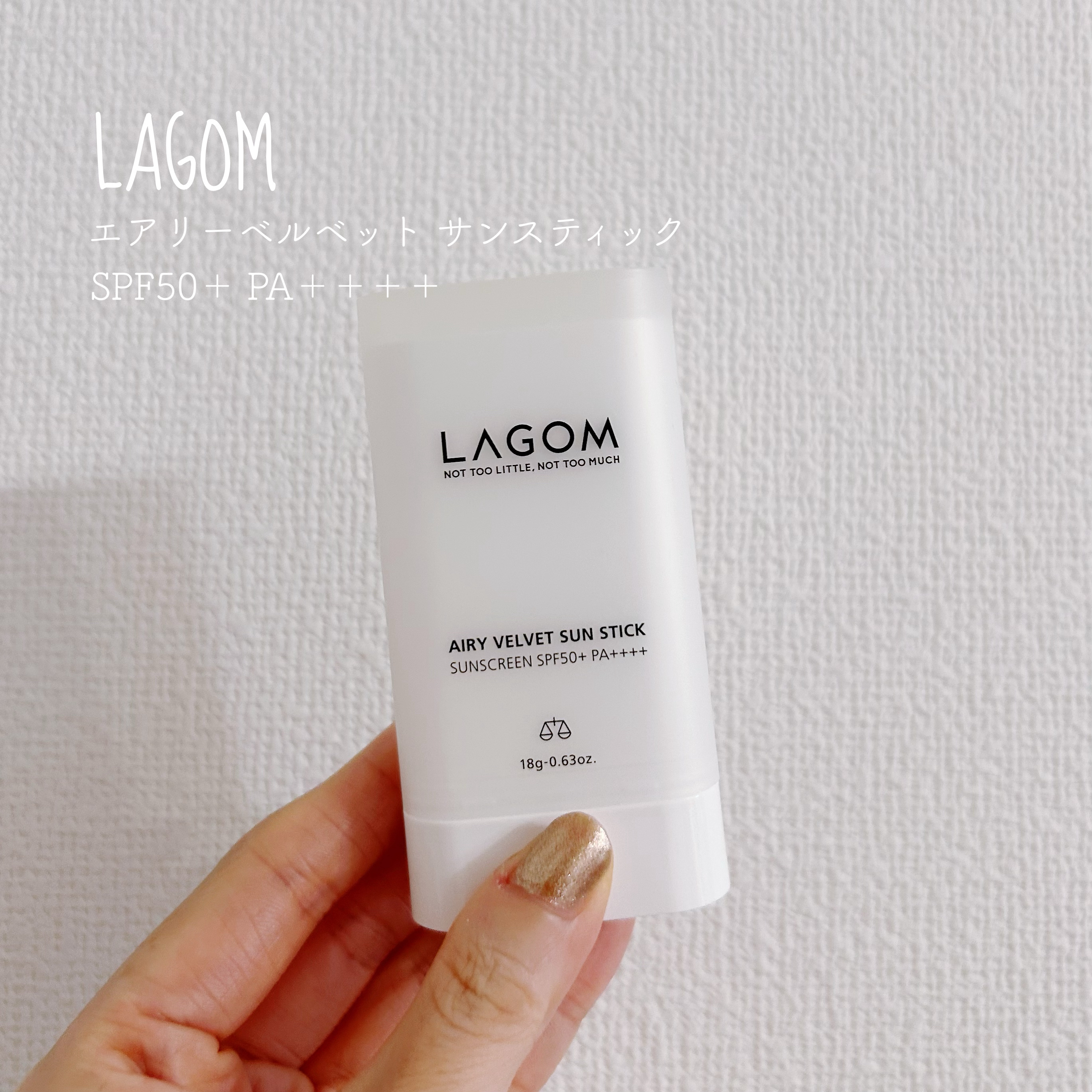 ▷LAGOM
 エアリーベルベット サンスティック 
 SPF50＋ PA＋＋＋＋
＊＊＊

LIPSの提供でいただきました🎁

スティックタイプの日焼け止めは今までほとんど使ってこなかったのですが、スルスルと塗れてベタつきなども気になら
