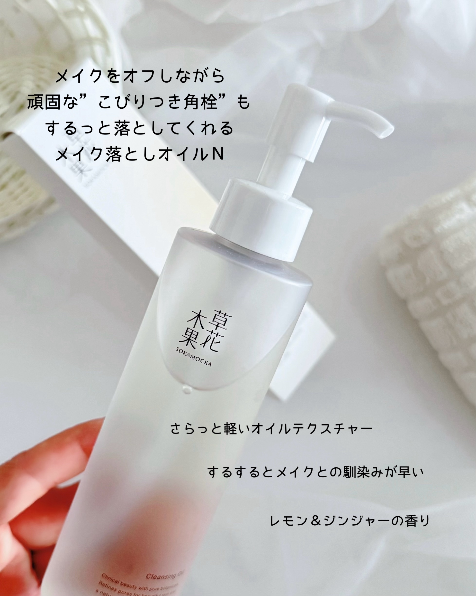 草花木果 メイク落としオイル N ＜クレンジング＞/草花木果/オイルクレンジングを使ったクチコミ（2枚目）