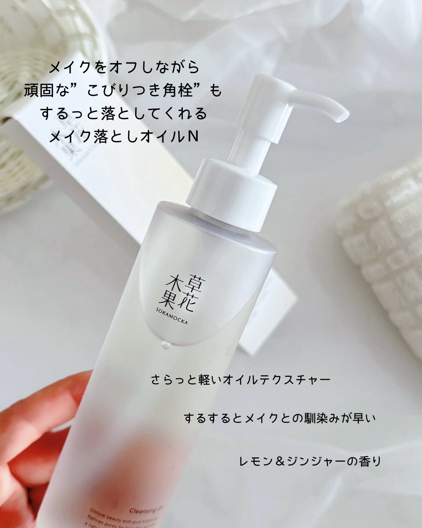 草花木果 メイク落としオイル N <クレンジング>/草花木果/オイルクレンジングを使ったクチコミ(2枚目)