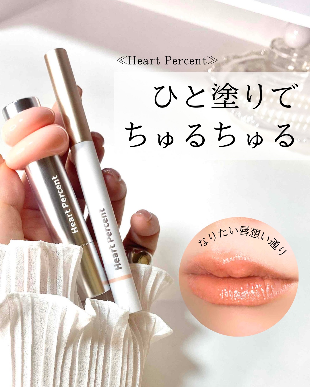 ドットオンムードリップペンシル/Heart Percent/リップライナーを使ったクチコミ（1枚目）