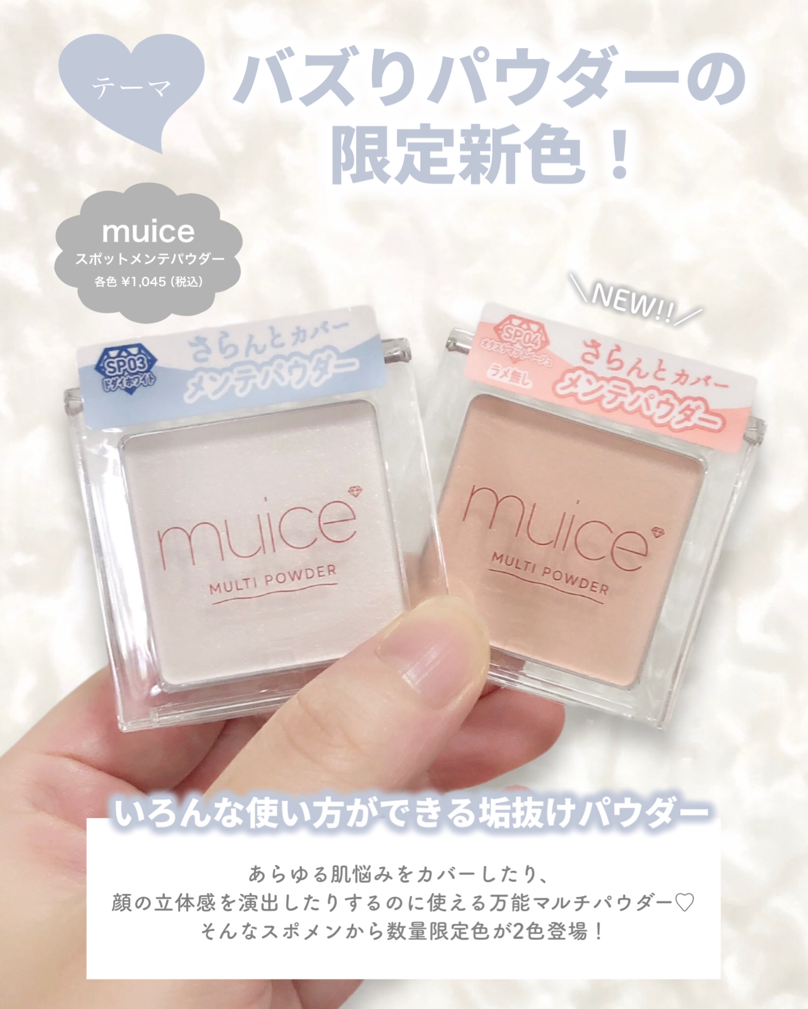 スポットメンテパウダー/muice/プレストパウダーを使ったクチコミ（2枚目）