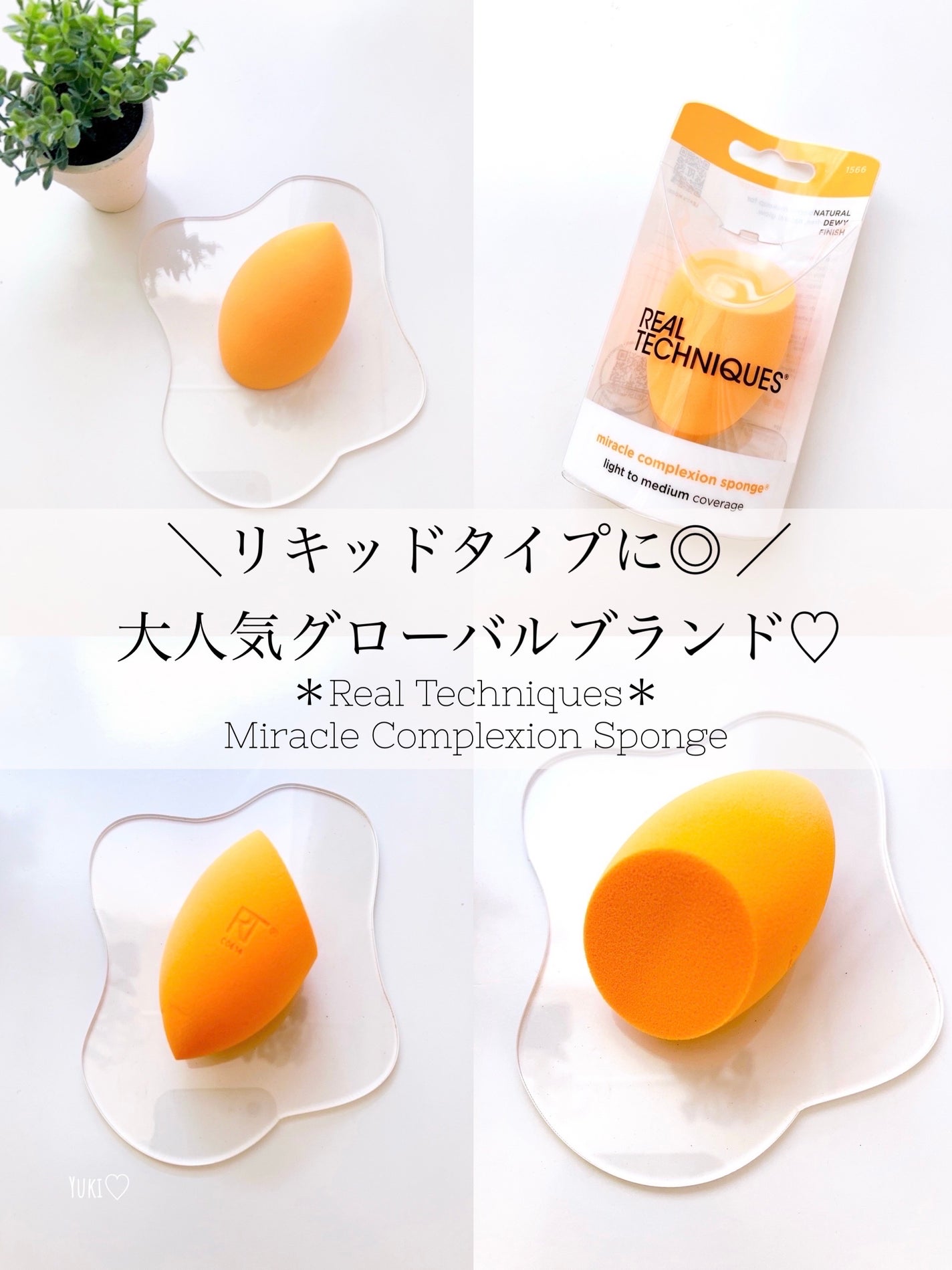 Miracle Complexion Sponge/Real Techniques/パフ・スポンジを使ったクチコミ(1枚目)