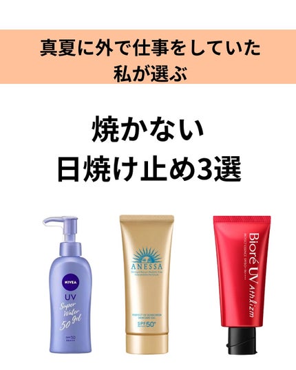 ニベアサン ウォータージェル SPF50/ニベア/日焼け止め・UVケアを使ったクチコミ(1枚目)