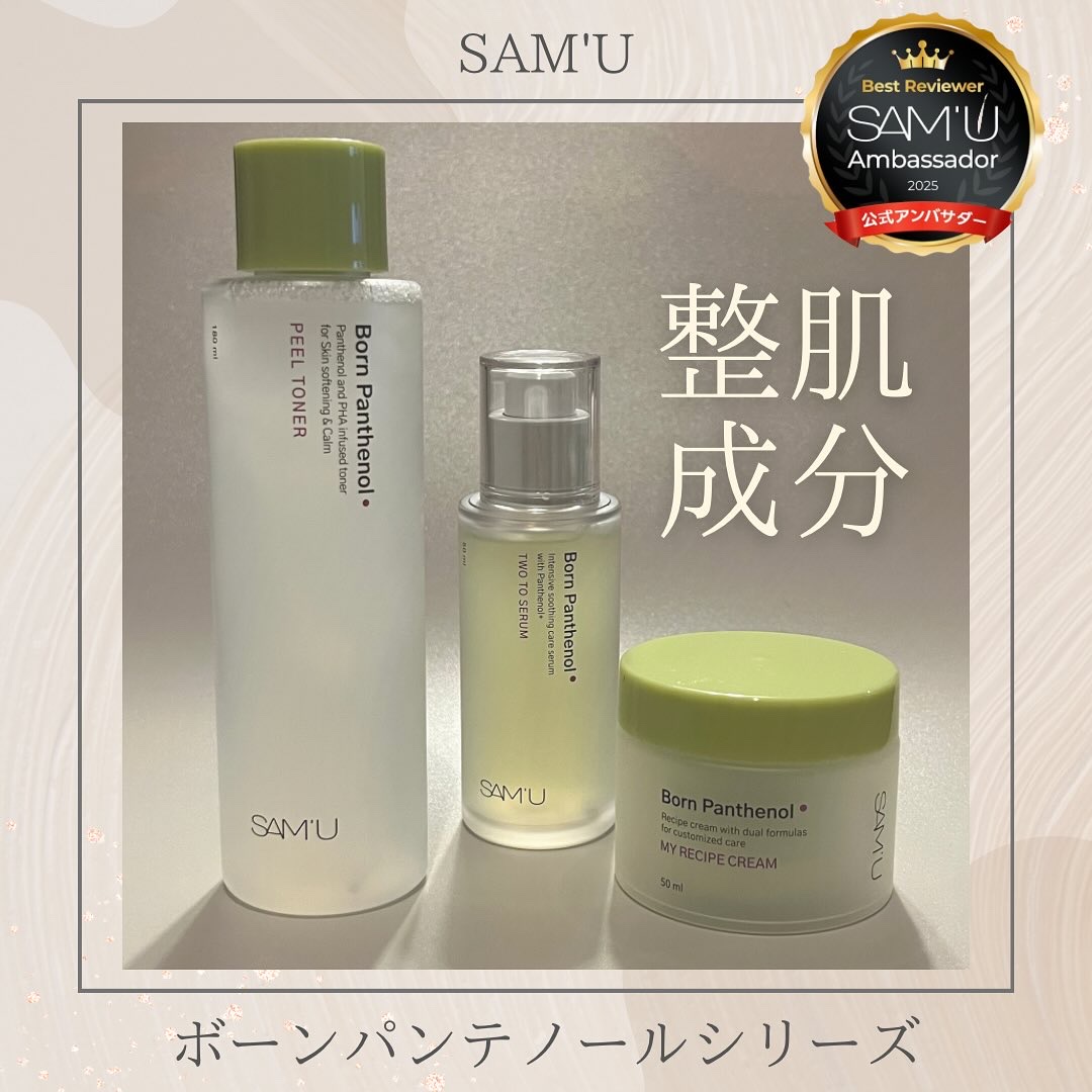 ボーンパンテノールピールトナー/SAM'U/化粧水を使ったクチコミ（2枚目）