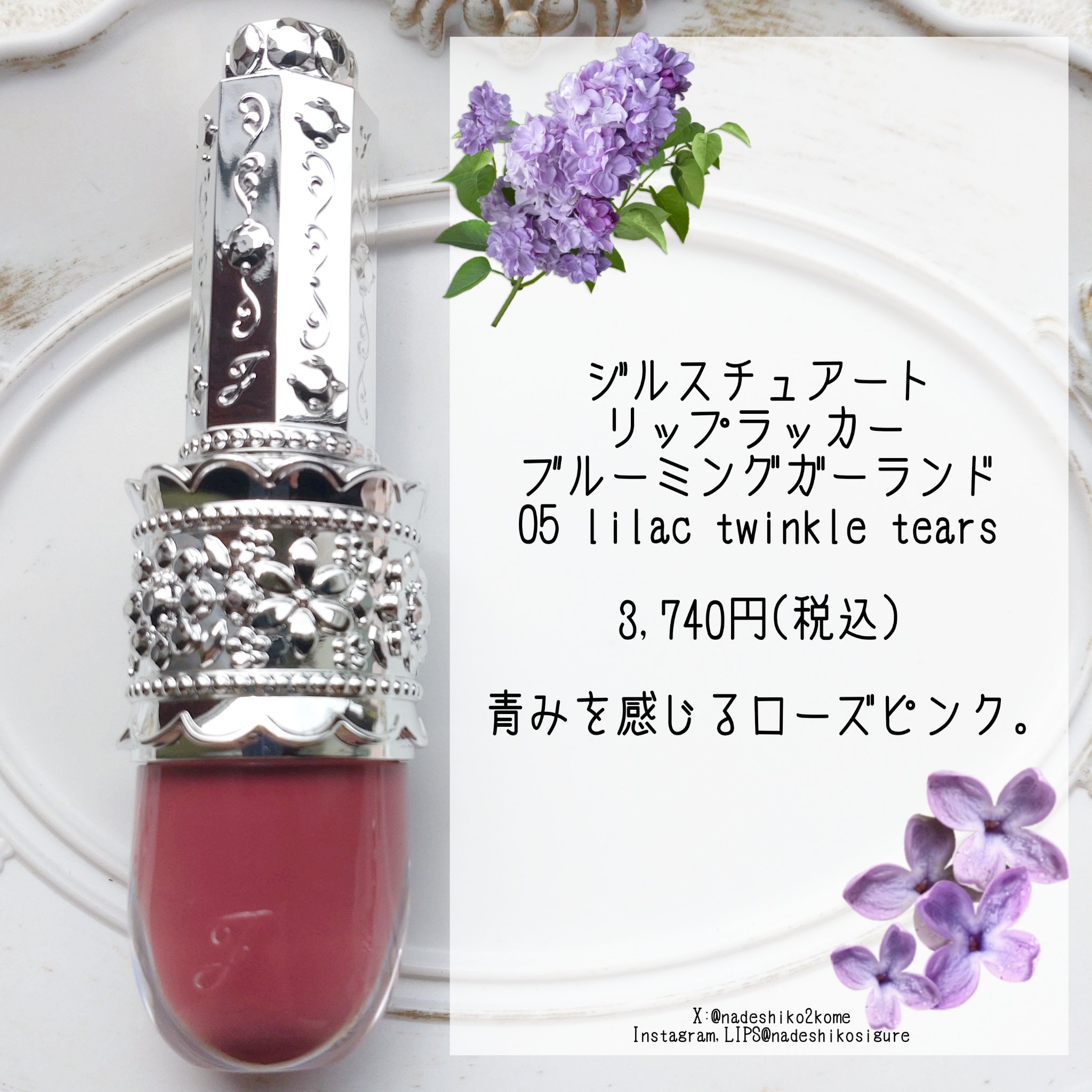 リップラッカー　ブルーミングガーランド/JILL STUART/口紅を使ったクチコミ（3枚目）