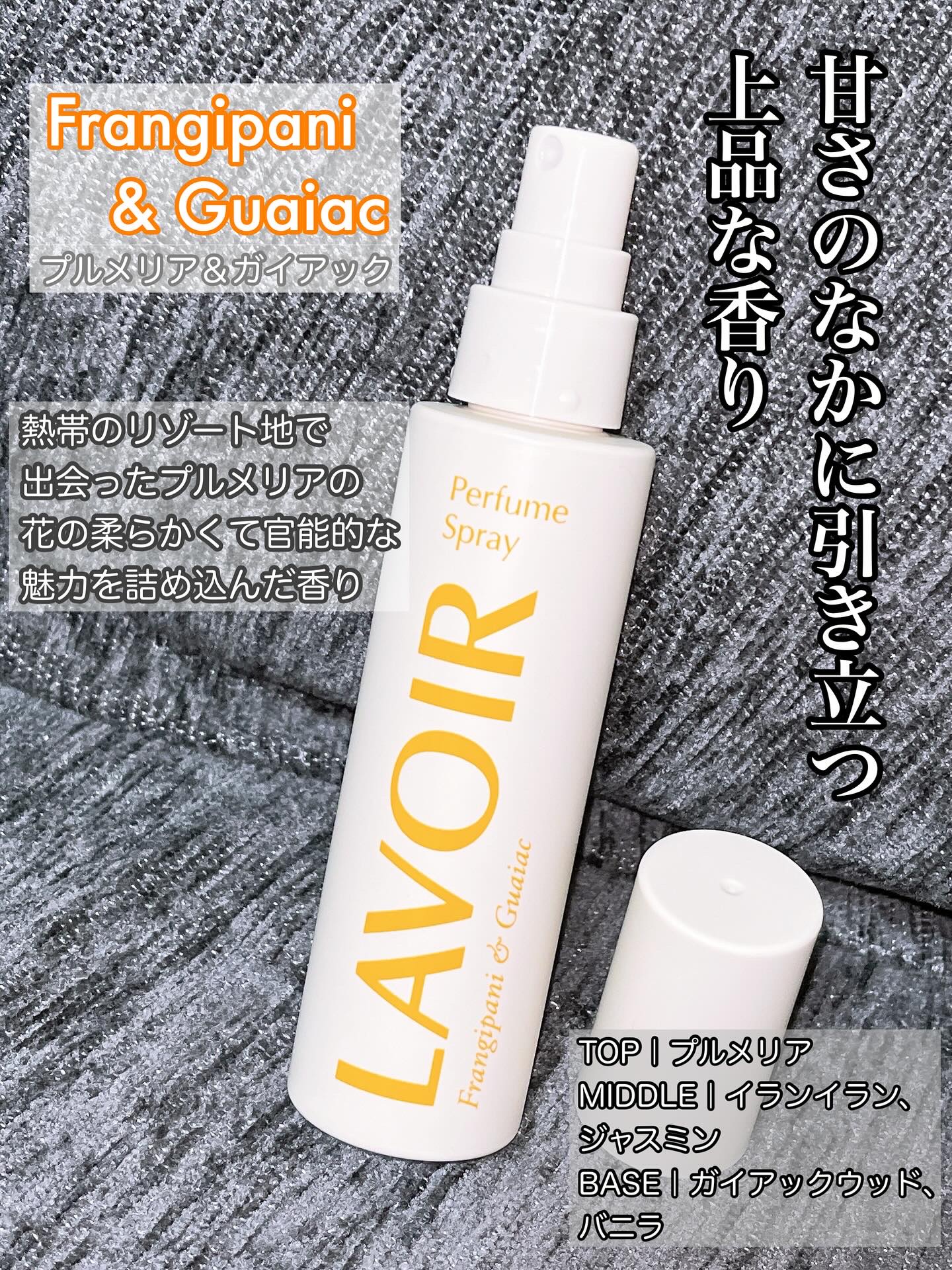 パフュームスプレー プルメリア＆ガイアック/LAVOIR/香水(その他)を使ったクチコミ（3枚目）