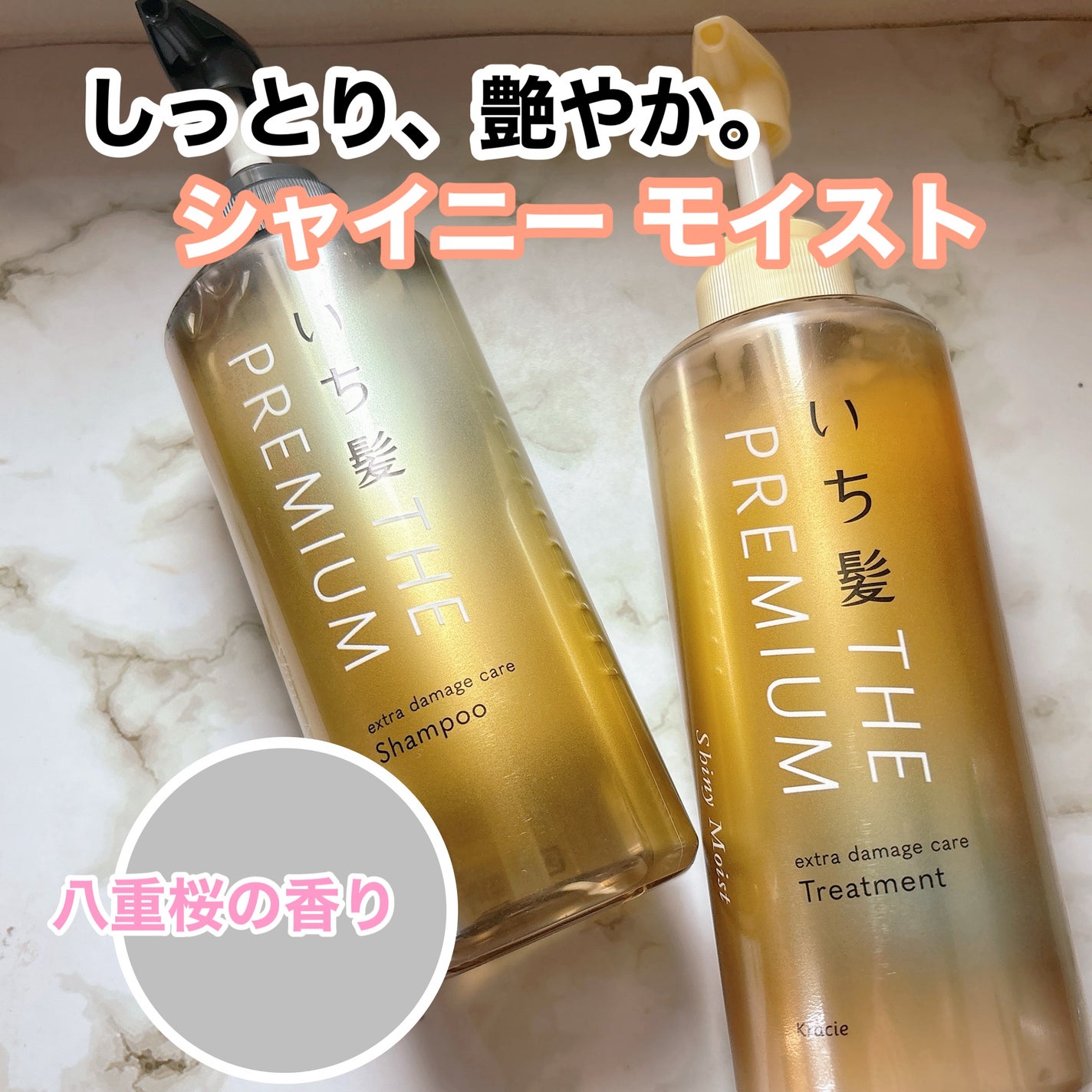 THE PREMIUM エクストラダメージケアシャンプー/トリートメント(シャイニーモイスト)/いち髪/市販シャンプーを使ったクチコミ(1枚目)