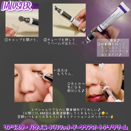 BAKUCHI NEEDLE SHOT DARK CARE AUTO EYE CREAM/LIALUSTER/アイケア・アイクリームを使ったクチコミ(2枚目)