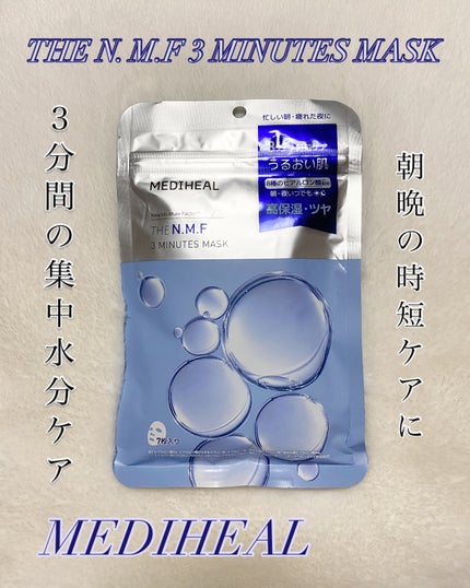 THE N.M.F 3ミニッツマスク/MEDIHEAL/シートマスク・パックを使ったクチコミ(1枚目)