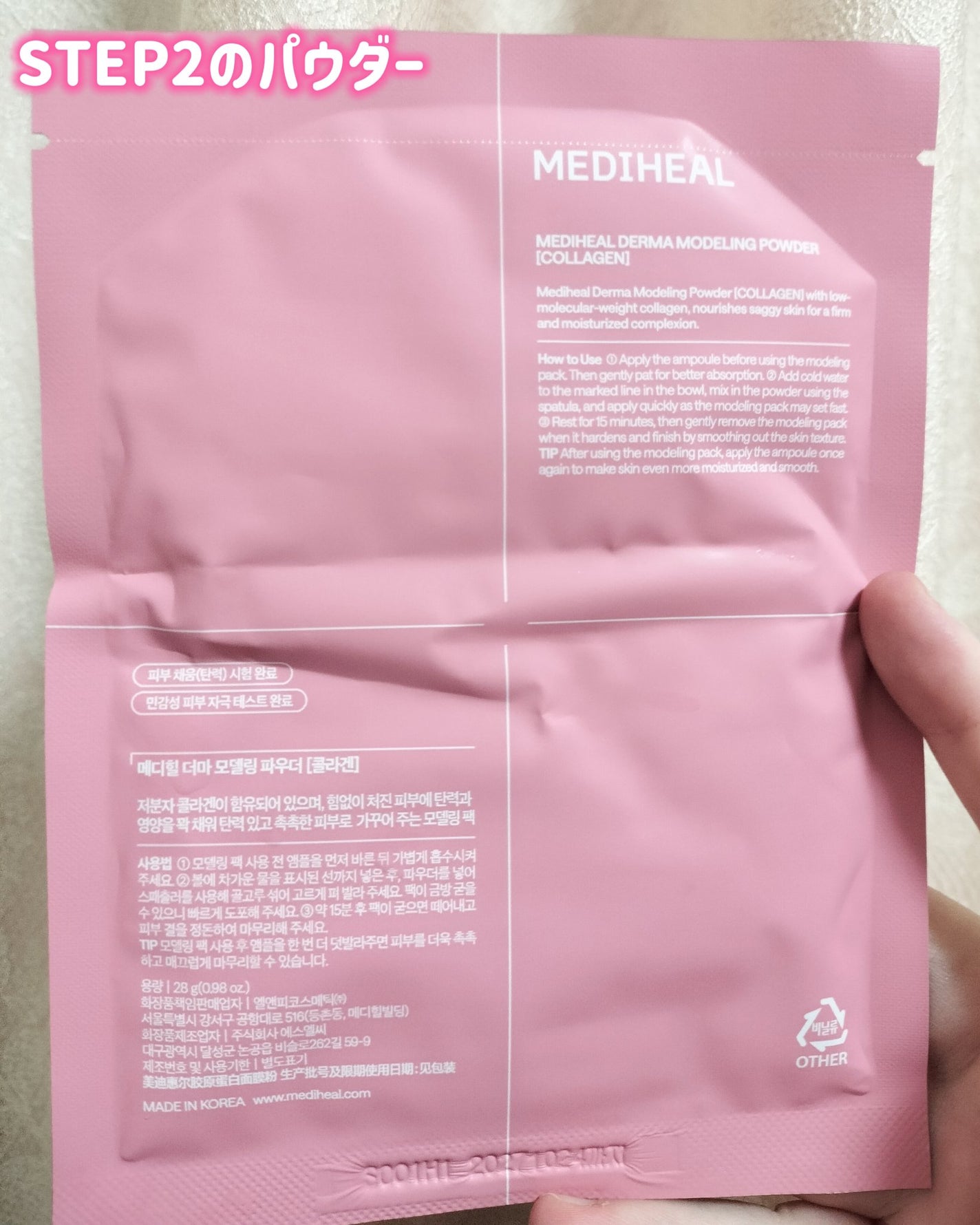 メディヒールダーマモデリングパックコラーゲン/MEDIHEAL/シートマスク・パックを使ったクチコミ(3枚目)