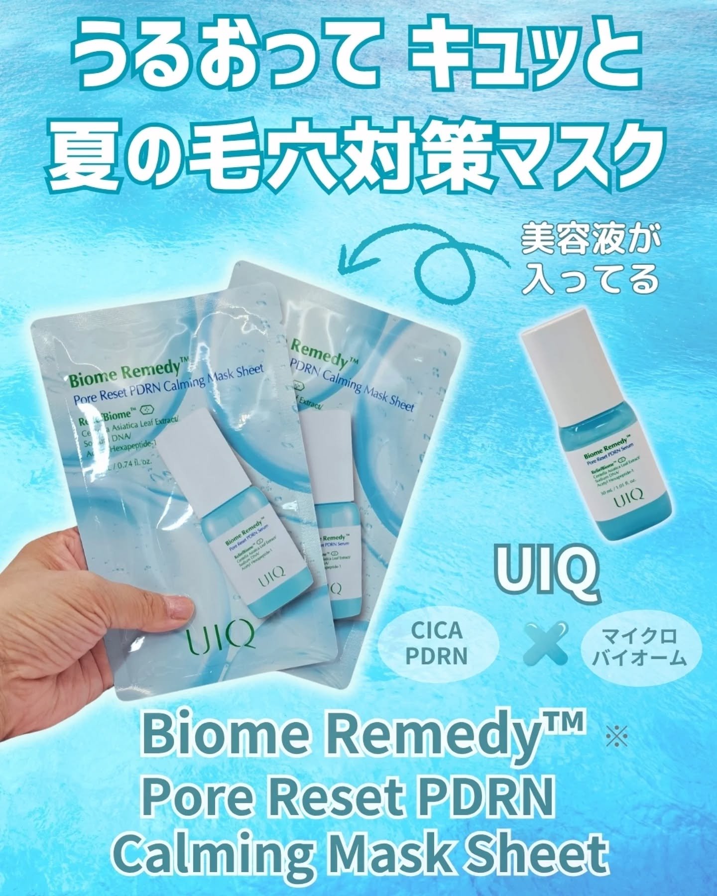 バイオームレメディポアリセットPDRN カーミングマスク/UIQ/シートマスク・パックを使ったクチコミ（1枚目）