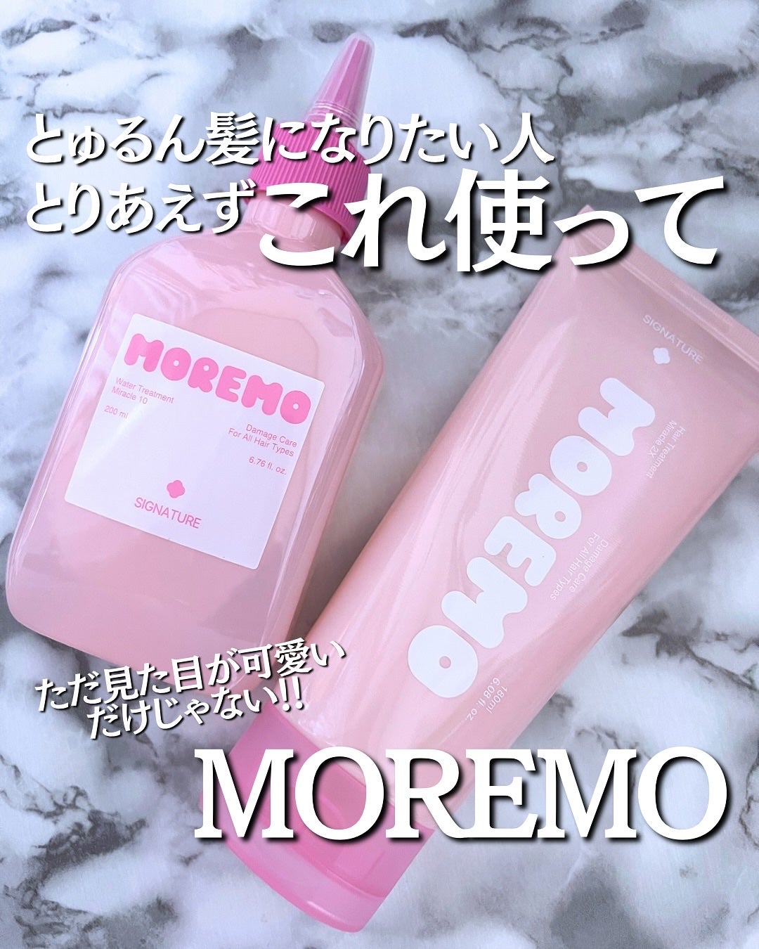 ウォータートリートメントミラクル10/moremo/洗い流すヘアトリートメントを使ったクチコミ(1枚目)