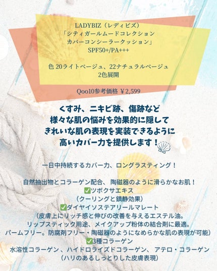 シティーガールムードコレクションコンシーラークッション/LADYBIZ/クッションファンデーションを使ったクチコミ(6枚目)