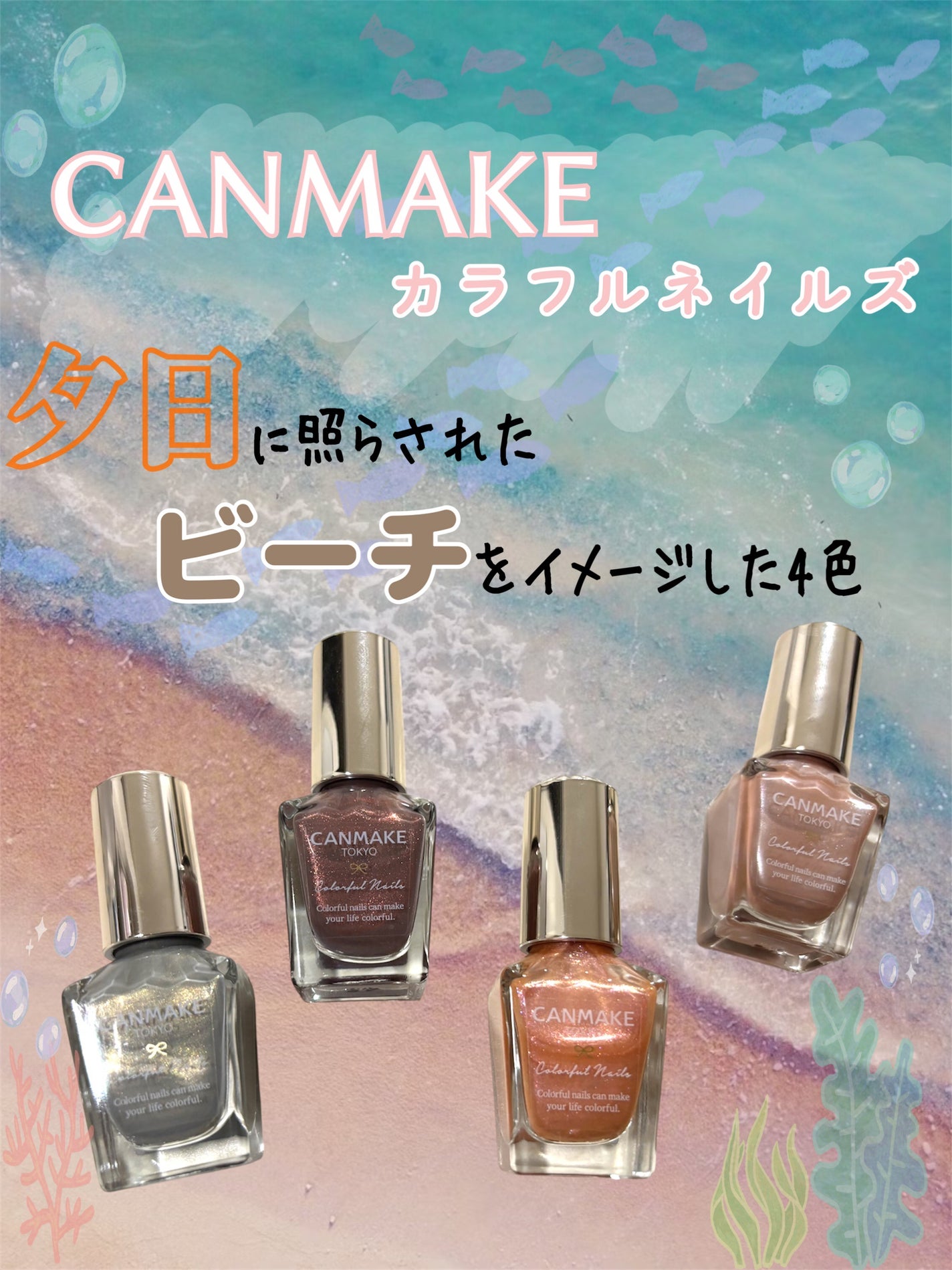 カラフルネイルズ/キャンメイク/マニキュアを使ったクチコミ(1枚目)