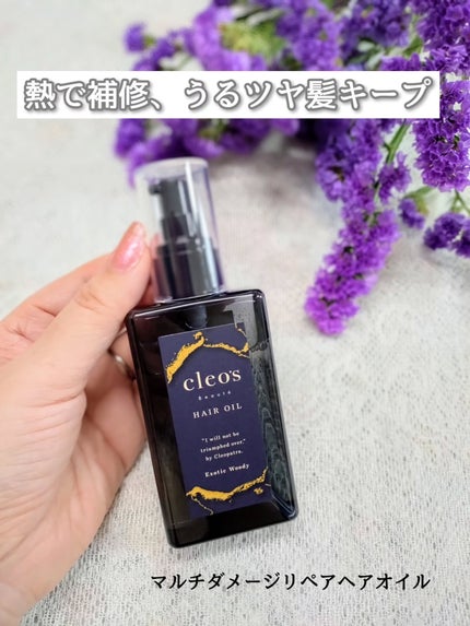 マルチダメージ リペアヘアオイル/Cleo's Beauté/ヘアオイルを使ったクチコミ(1枚目)