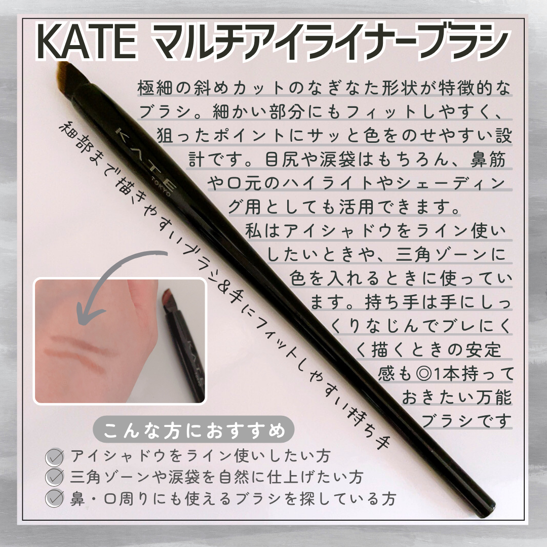 マルチアイライナーブラシ/KATE/メイクブラシを使ったクチコミ（2枚目）