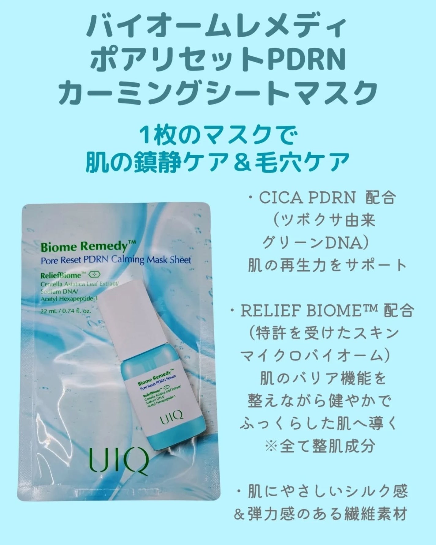 バイオームレメディポアリセットPDRN カーミングマスク/UIQ/シートマスク・パックを使ったクチコミ(2枚目)